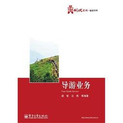 導(dao)遊(you)業(ye)務(wu)中的(de)住(zhu)宿服(fu)務管理與協調(tiao)